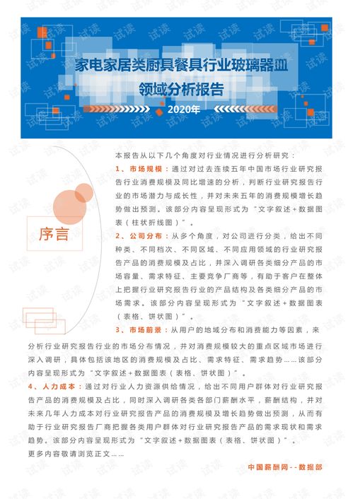 2020年家電家居廚具餐具行業玻璃器皿領域市場調查報告